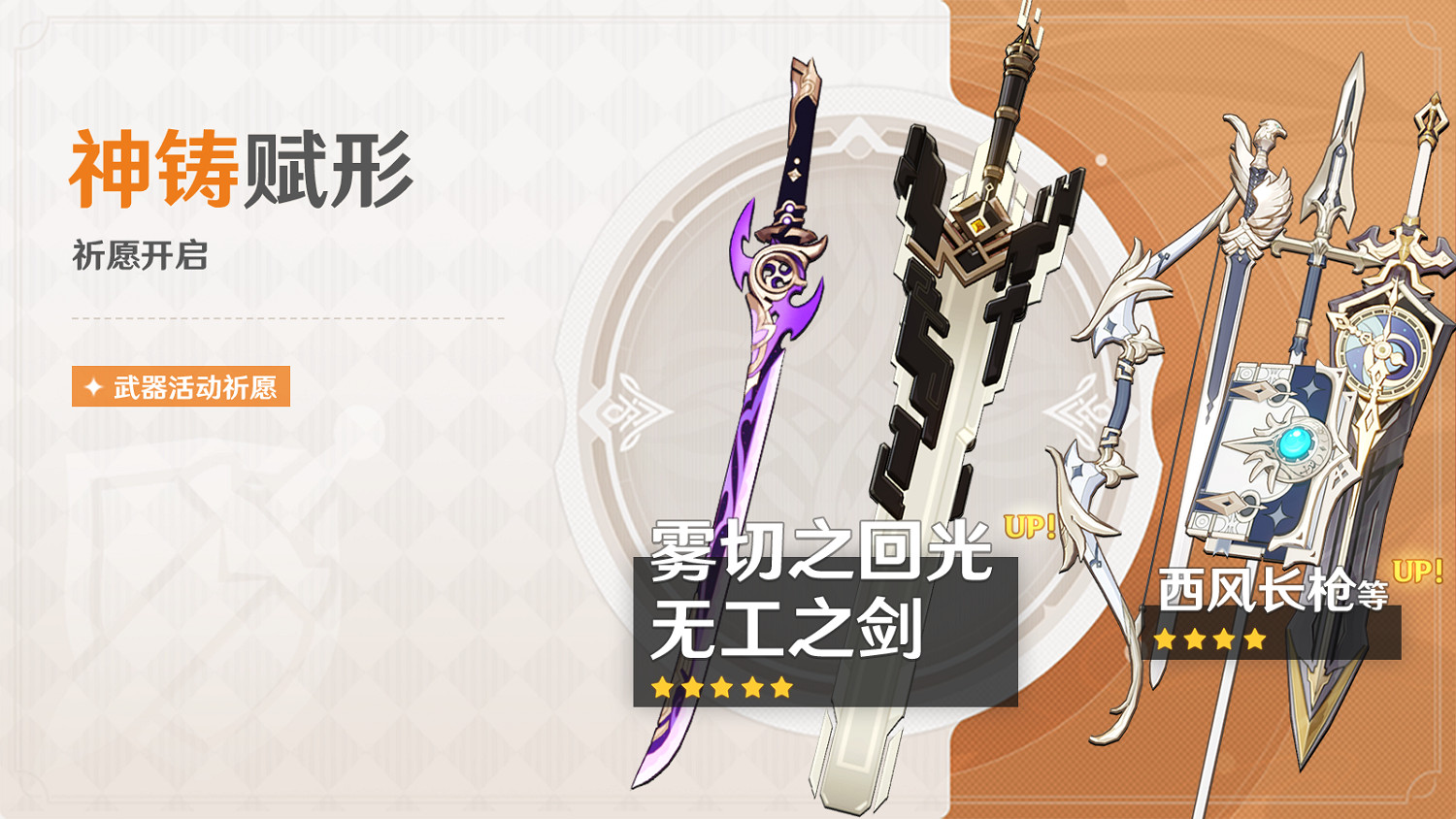 《原神》「白鷺之庭」祈願開啟 神裡綾華限時返場！