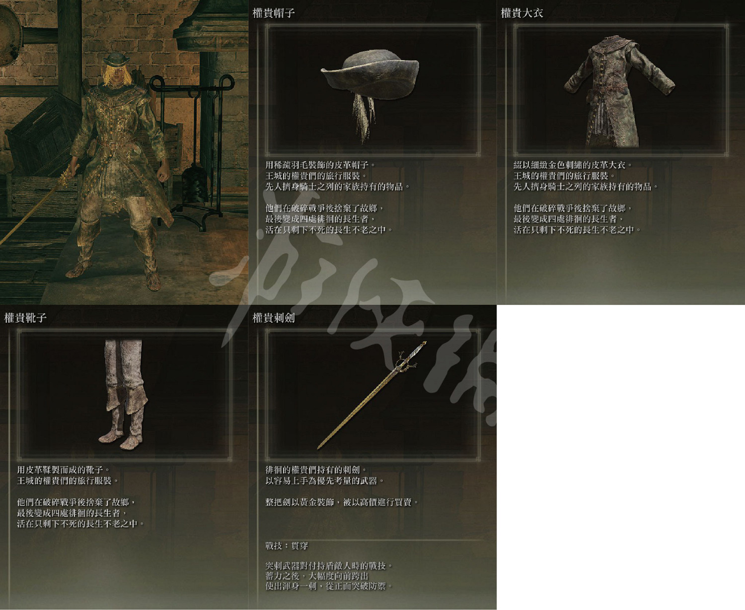 《艾爾登法環》權貴劍客套裝在哪刷？權貴劍客獲得位置分享