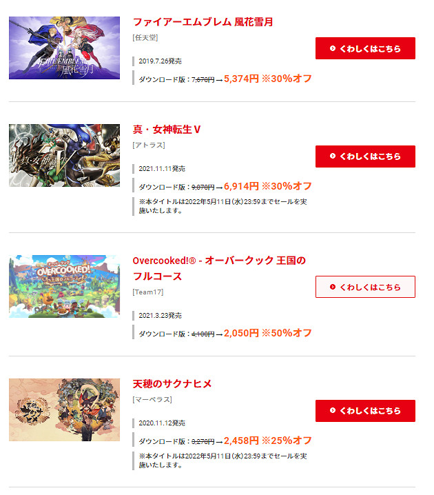 日服 eShop數位遊戲黃金周優惠活動 將於4月25日 開啟