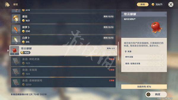 《原神》絕雲椒椒如何獲得?全絕雲椒椒位置介紹 《原神》絕雲椒椒如何獲得?全絕雲椒椒位置介紹