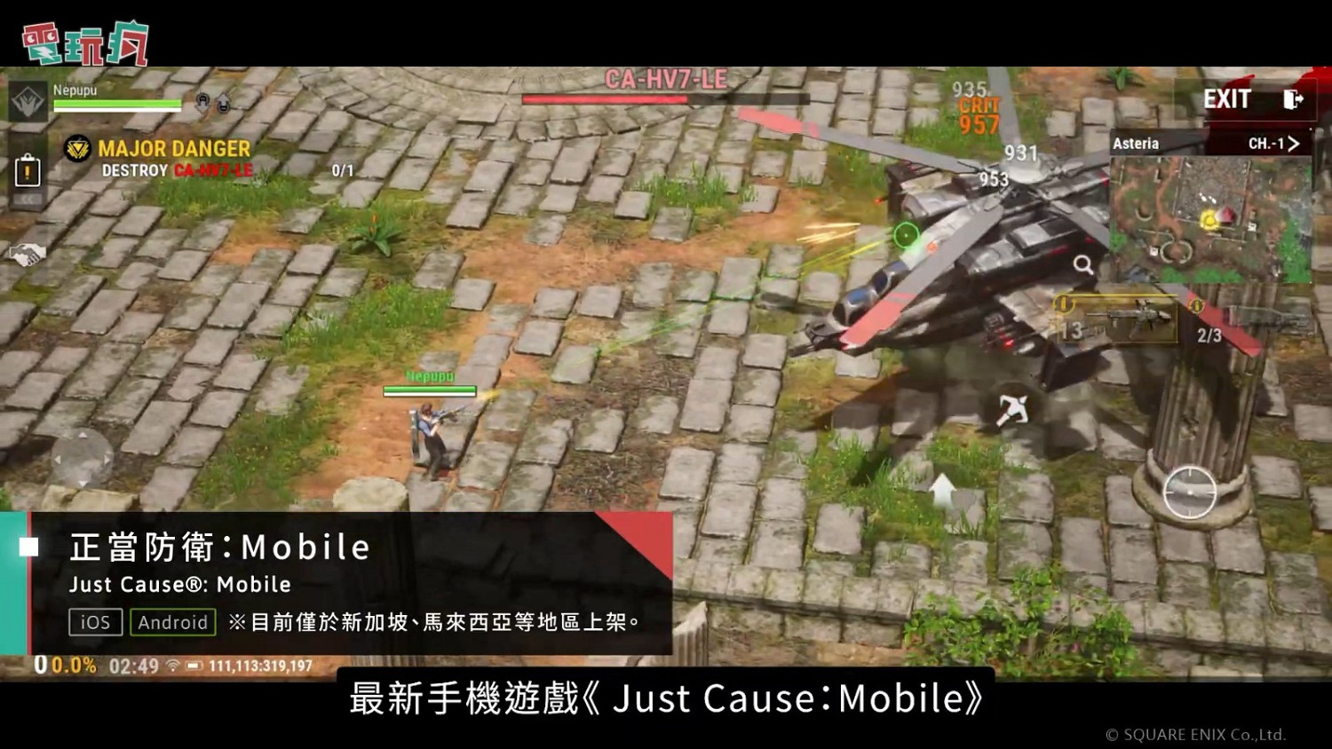 SE《正當防衛》手遊於新馬泰等國家展開搶先體驗！