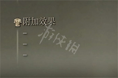 《艾爾登法環》歪柄斧屬性是什麽 歪柄斧屬性介紹