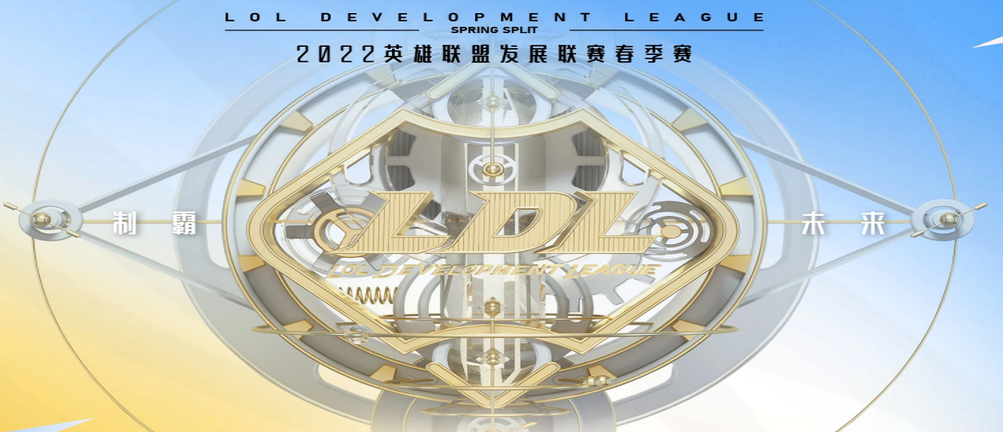 《英雄聯盟》：多名違規LDL選手處罰結果！終身禁賽
