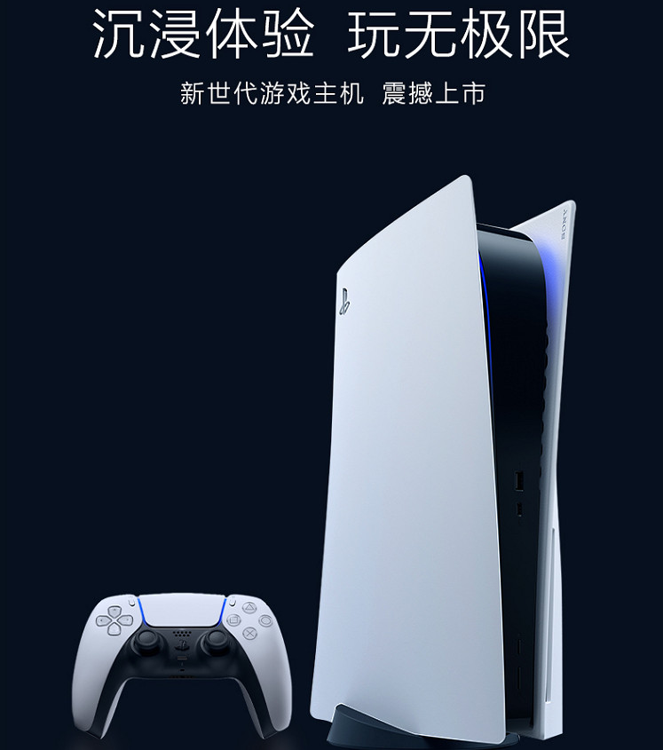 蘇寧自營放貨了！國行PS5光碟機版明日開搶 售3899元