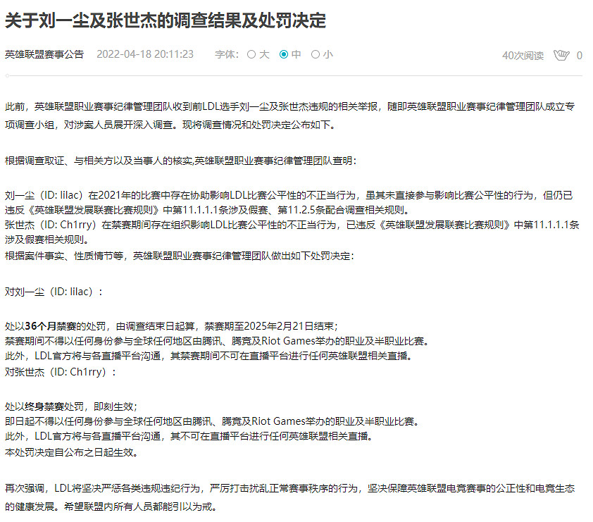 《英雄聯盟》：多名違規LDL選手處罰結果！終身禁賽