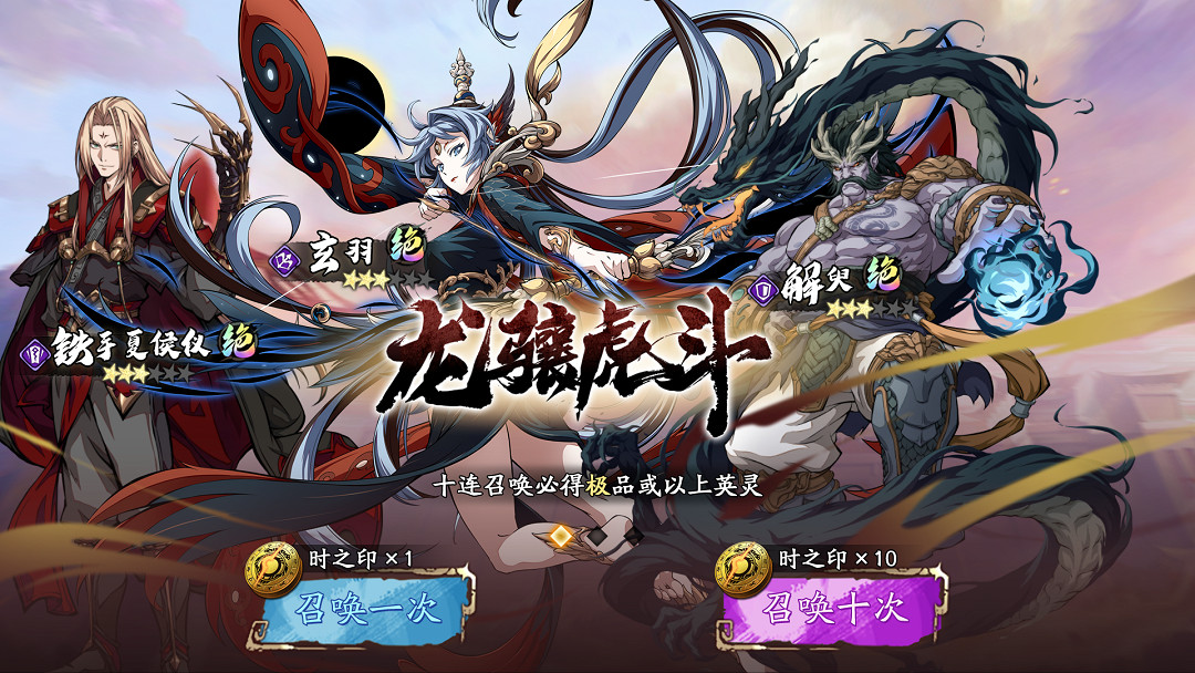 《天地劫》4月20日更新公告 限定召喚龍驤虎鬥開啟 《天地劫》4月20日更新公告 限定召喚龍驤虎鬥開啟