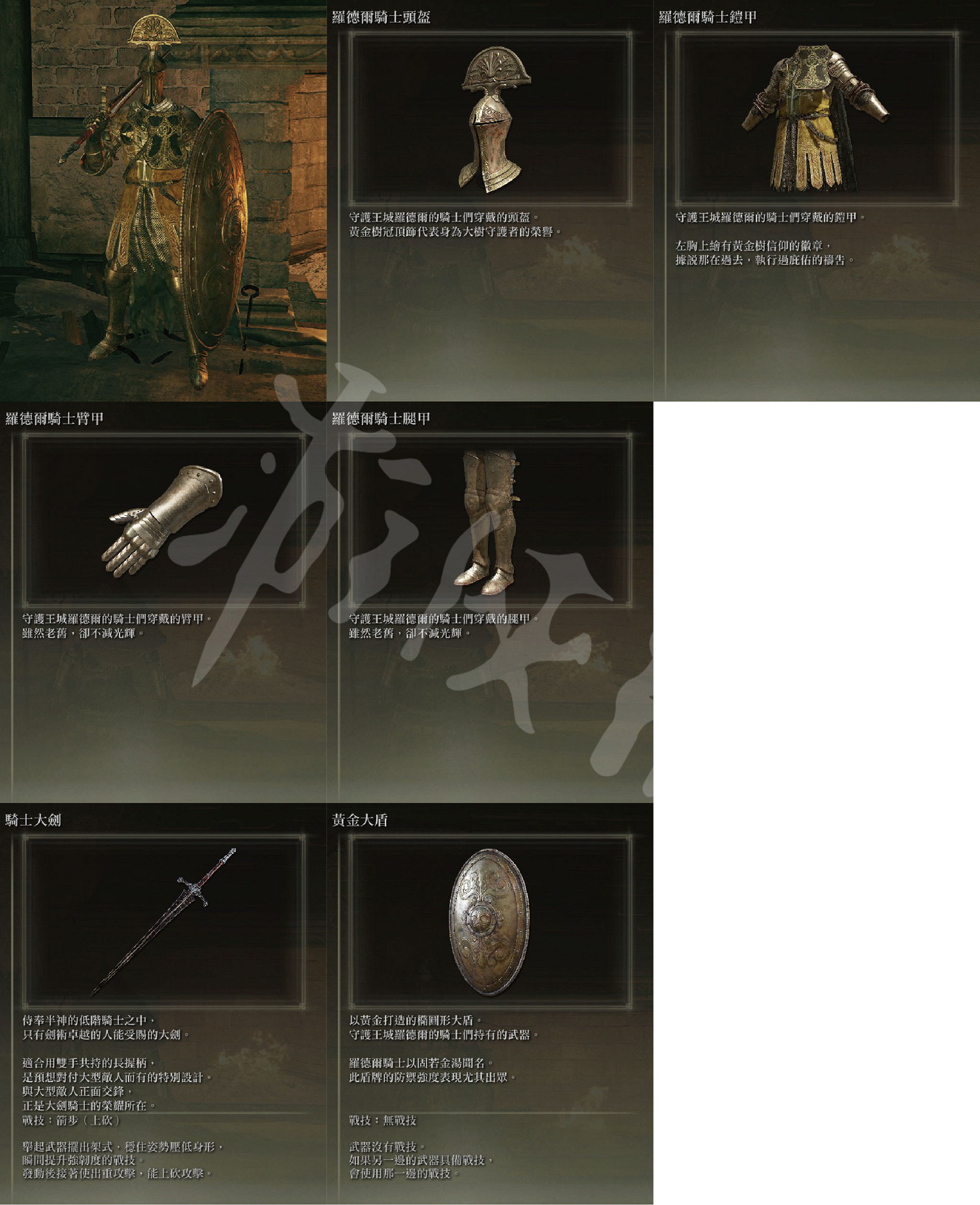 《艾爾登法環》羅德爾騎士套裝怎麽獲得?羅德爾騎士套裝獲得方法一覽 《艾爾登法環》羅德爾騎士套裝怎麽獲得?羅德爾騎士套裝獲得方法一覽