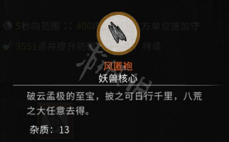 《鬼谷八荒》噬影鬥篷怎麽煉製？噬影鬥篷煉製材料一覽