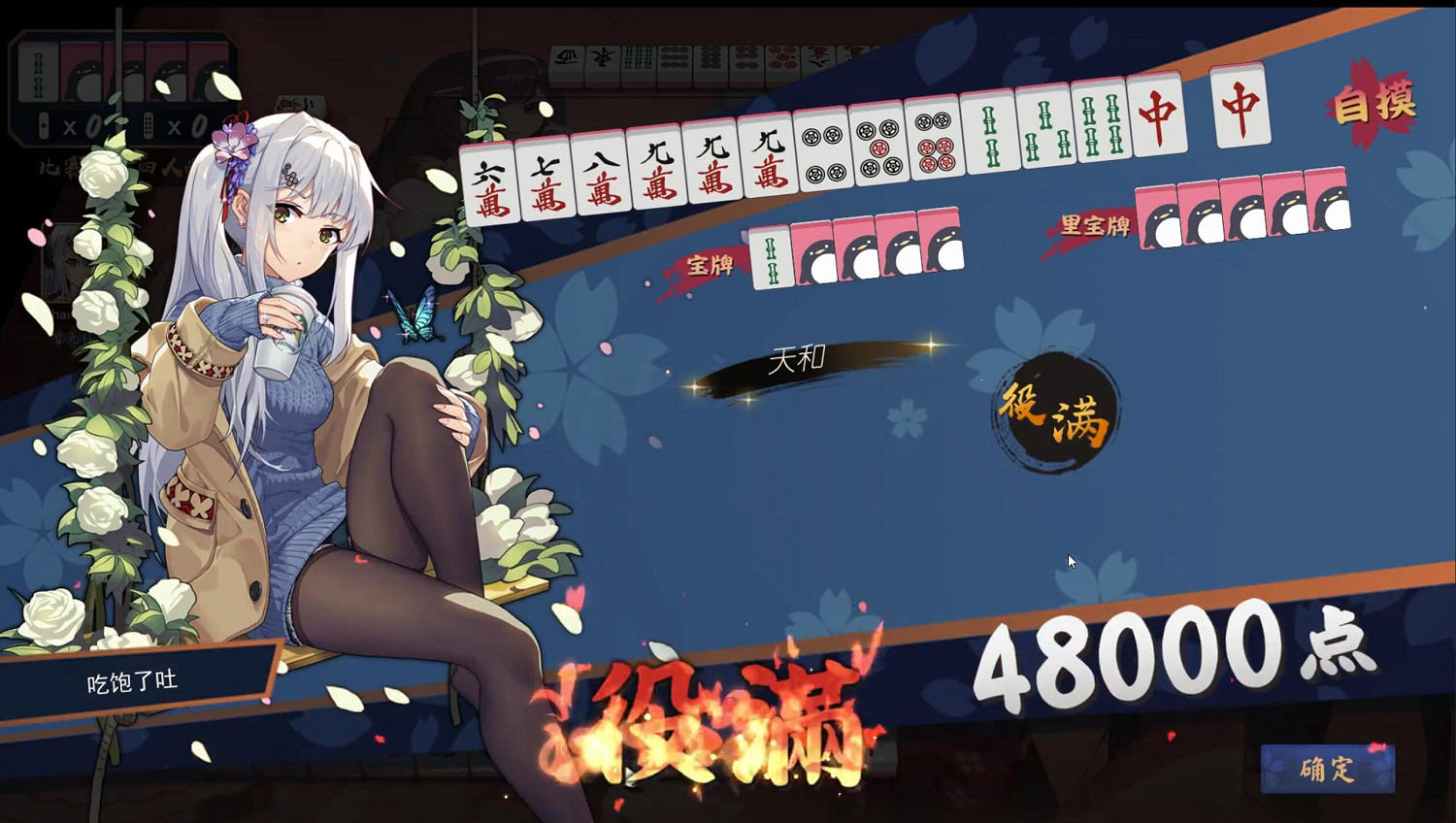 三十三萬分之一天選之子《雀魂》聯賽選手和出天胡