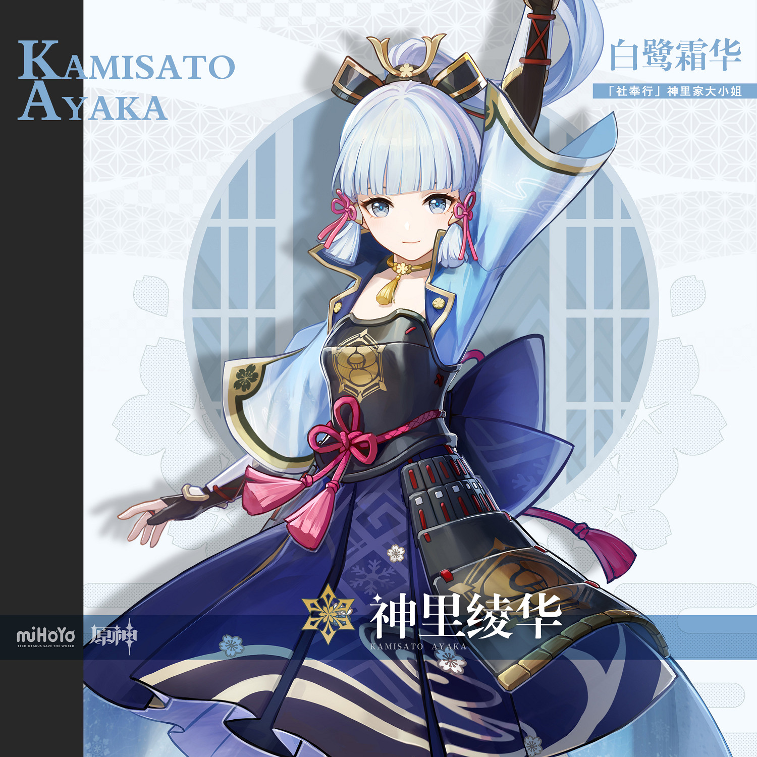 《原神》「白鷺之庭」祈願開啟 神裡綾華限時返場！