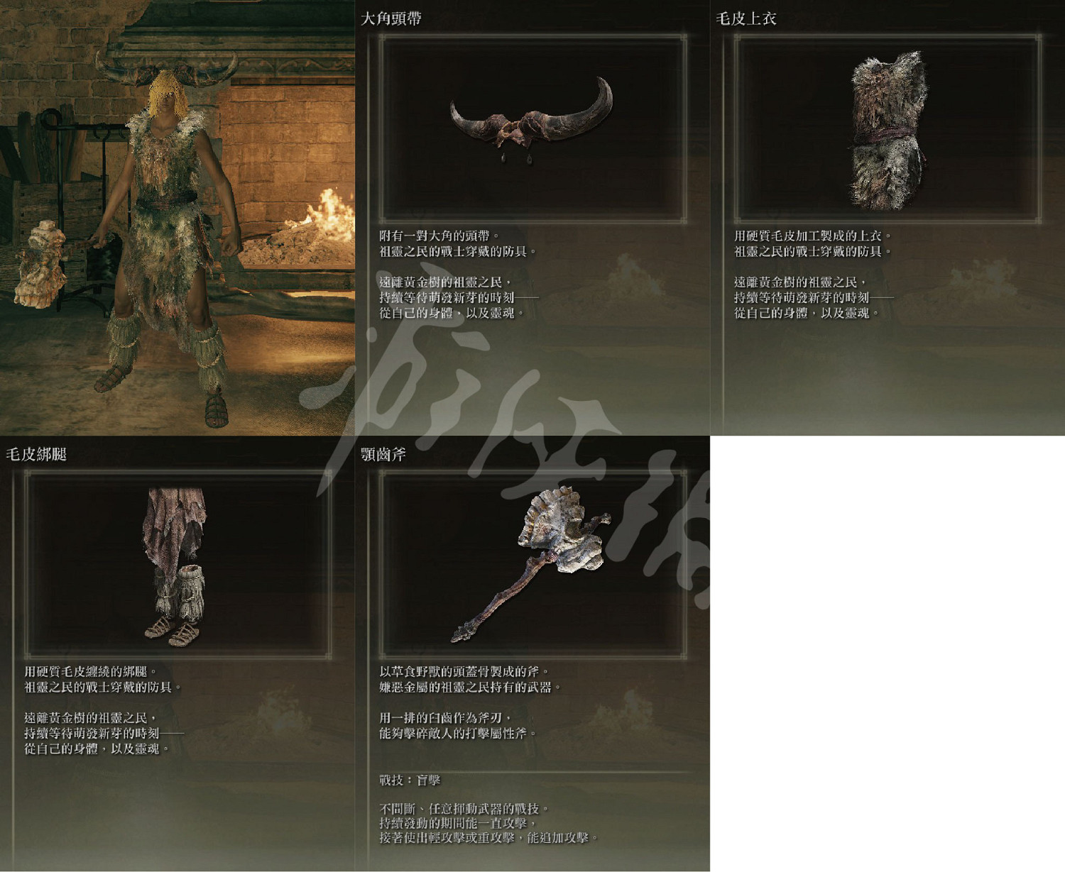 《艾爾登法環》祖靈之民套裝怎麽獲得?祖靈之民套裝獲得方法一覽 《艾爾登法環》祖靈之民套裝怎麽獲得?祖靈之民套裝獲得方法一覽