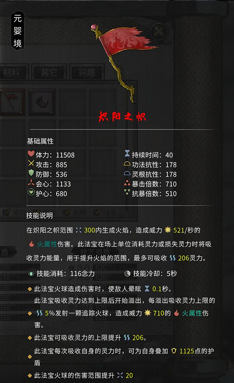 《鬼谷八荒》熾陽之幟材料怎麽獲得?熾陽之幟材料獲得方法分享 《鬼谷八荒》熾陽之幟材料怎麽獲得?熾陽之幟材料獲得方法分享