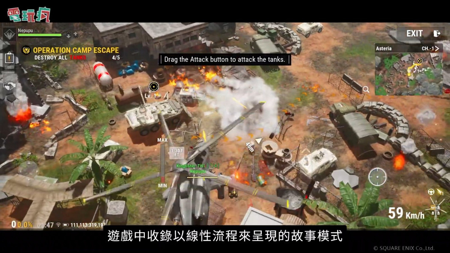 SE《正當防衛》手遊於新馬泰等國家展開搶先體驗！