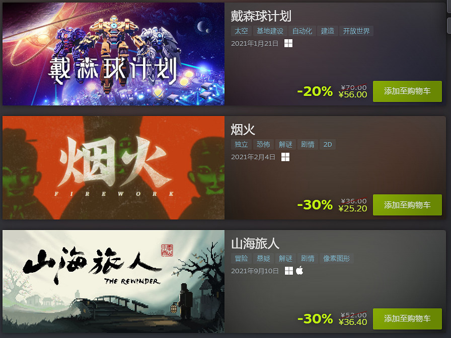 中國大陸研發佳作促銷！Steam發行商特賣：煙火！戴森球計劃