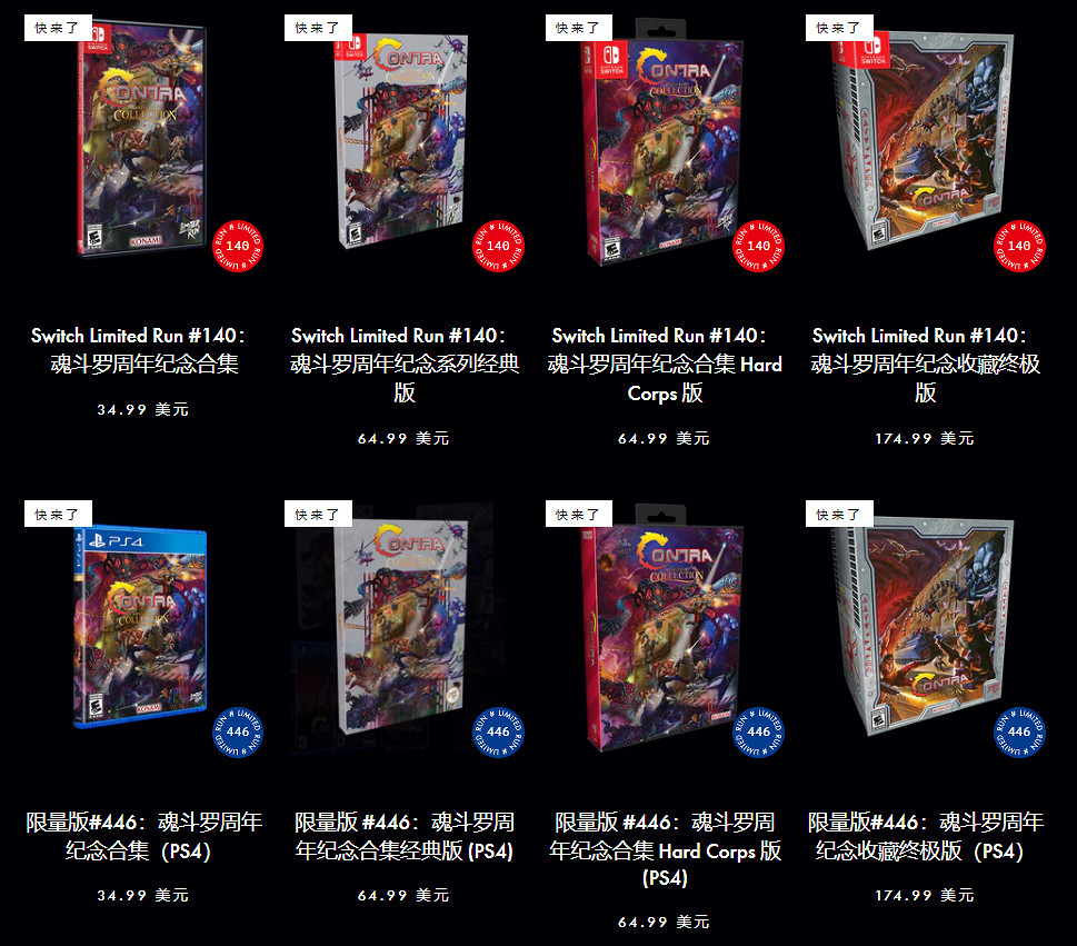 《魂斗羅周年合集》實體版預定開啟 科拿米:就是擺爛