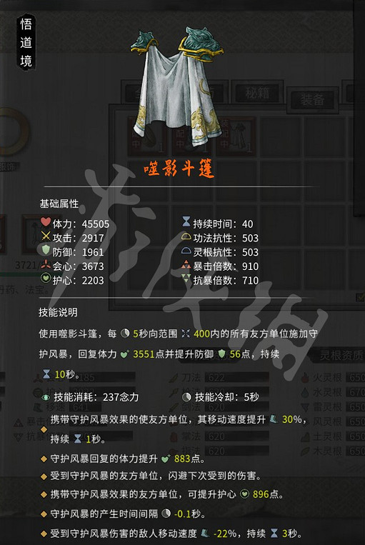 《鬼谷八荒》噬影鬥篷怎麽煉製？噬影鬥篷煉製材料一覽