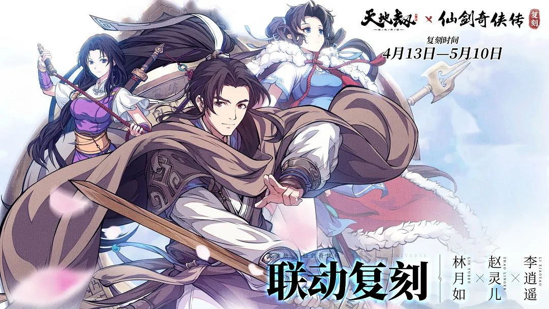 《天地劫》4月20日更新公告 限定召喚龍驤虎鬥開啟 《天地劫》4月20日更新公告 限定召喚龍驤虎鬥開啟