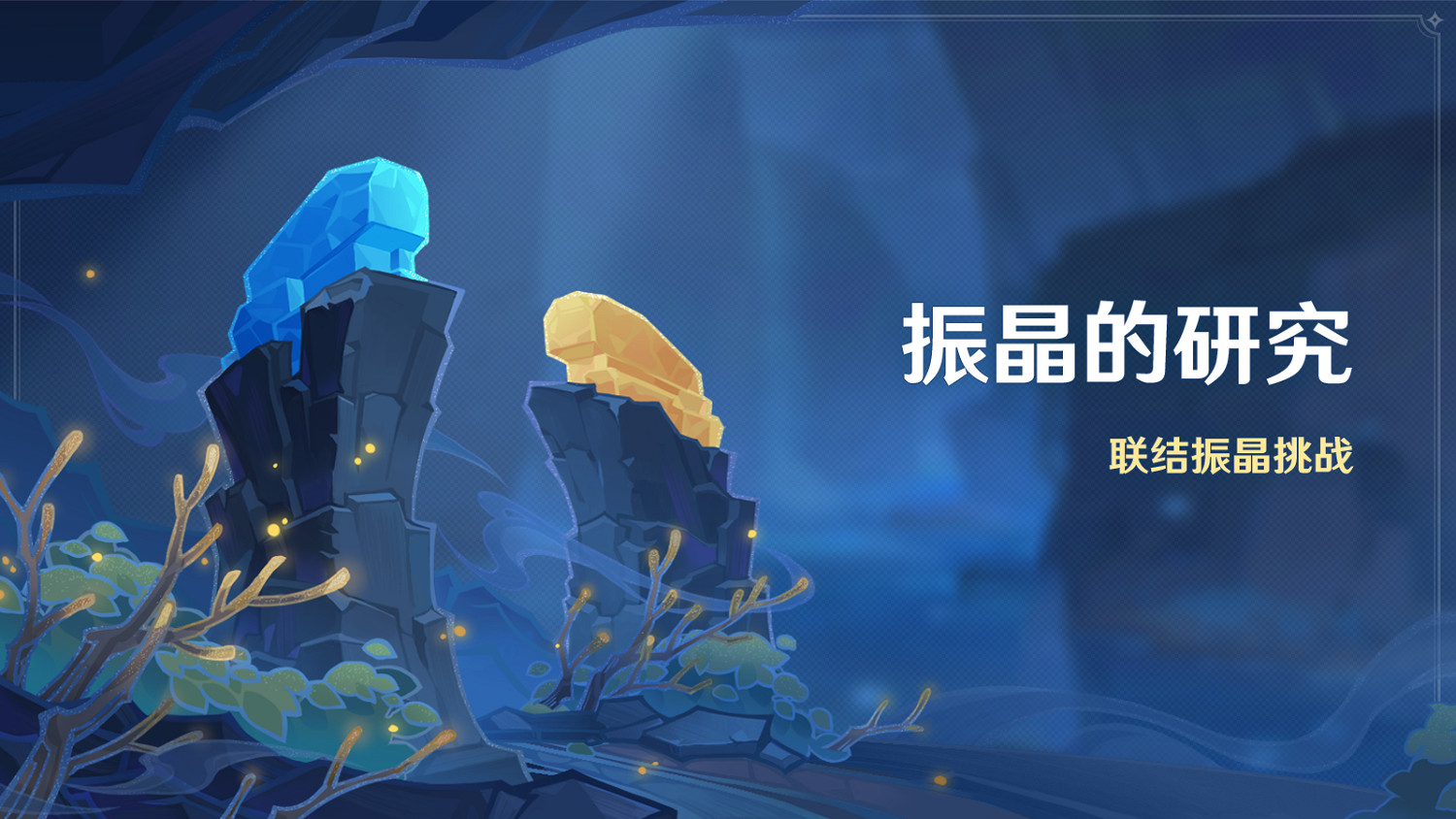 《原神》「白鷺之庭」祈願開啟 神裡綾華限時返場！