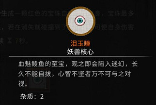 《鬼谷八荒》碧海凝珠材料要什麽?碧海凝珠材料介紹 《鬼谷八荒》碧海凝珠材料要什麽?碧海凝珠材料介紹