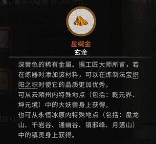 《鬼谷八荒》熾陽之幟材料怎麽獲得?熾陽之幟材料獲得方法分享 《鬼谷八荒》熾陽之幟材料怎麽獲得?熾陽之幟材料獲得方法分享