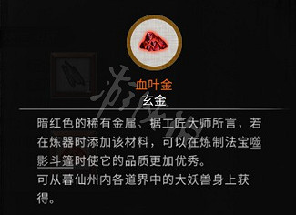 《鬼谷八荒》噬影鬥篷怎麽煉製？噬影鬥篷煉製材料一覽