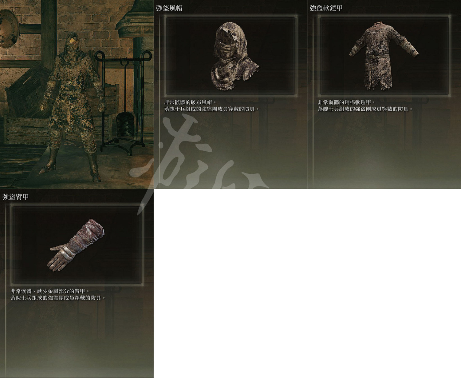 《艾爾登法環》強盜套裝怎麽獲得？強盜套裝獲得方法介紹