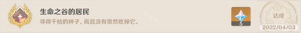 《原神》乾枯的種子任務怎麽做?乾枯的種子任務攻略分享 《原神》乾枯的種子任務怎麽做?乾枯的種子任務攻略分享