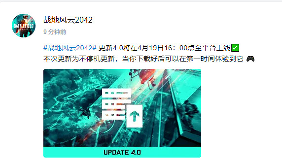 《戰地風雲2042》4.0更新今日上線:涉及400多項內容改動! 《戰地風雲2042》4.0更新今日上線:涉及400多項內容改動!