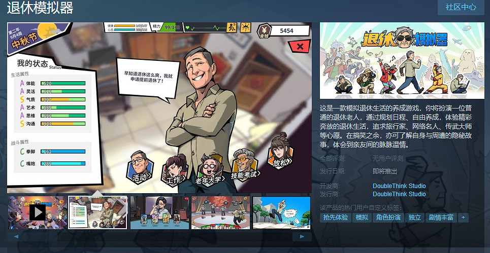 提前養老享幸福生活!《退休模擬器》現已上架Steam 提前養老享幸福生活!《退休模擬器》現已上架Steam