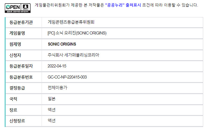 《音速小子起源》在韓國通過評級 遊戲年內發售