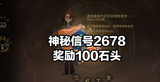 《哈利波特》4月19日神秘電台信號 今日神秘電台信號程式碼 《哈利波特》4月19日神秘電台信號 今日神秘電台信號程式碼