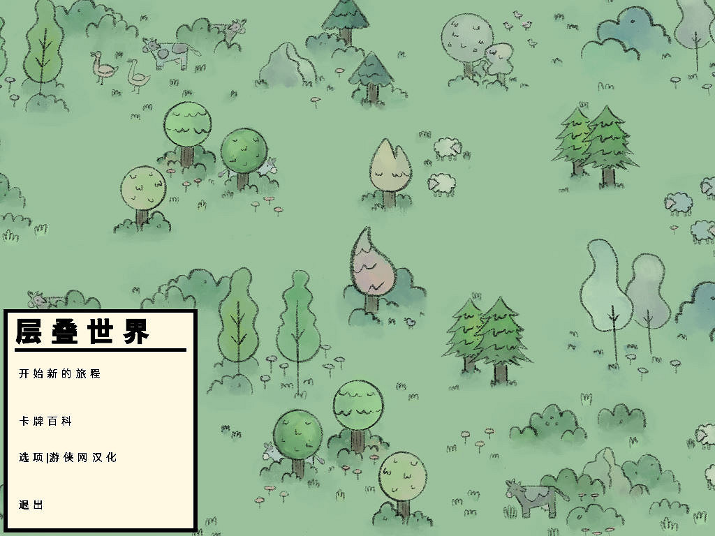 休閒卡牌遊戲《層疊世界》1.0首版漢化更新檔下載發布 休閒卡牌遊戲《層疊世界》1.0首版漢化更新檔下載發布