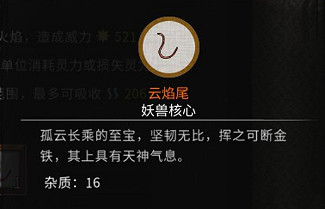 《鬼谷八荒》熾陽之幟材料怎麽獲得?熾陽之幟材料獲得方法分享 《鬼谷八荒》熾陽之幟材料怎麽獲得?熾陽之幟材料獲得方法分享