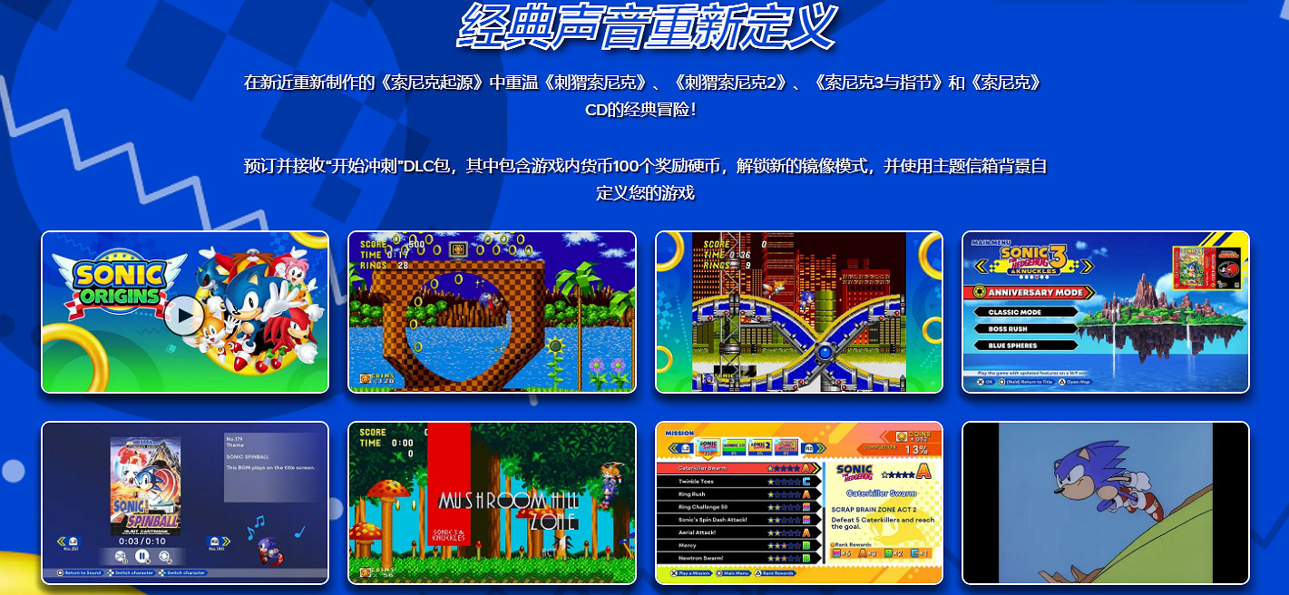 藍刺蝟回來了 《索尼克:起源》確定6月23日正式發售 藍刺蝟回來了 《索尼克:起源》確定6月23日正式發售