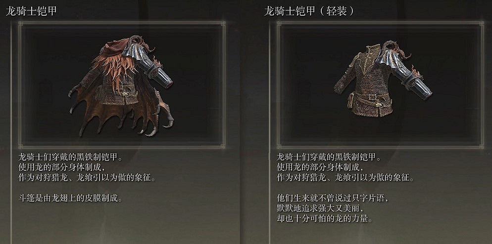 驚了!《艾爾登法環》盔甲改為輕裝後裝備描述也會改變! 驚了!《艾爾登法環》盔甲改為輕裝後裝備描述也會改變!