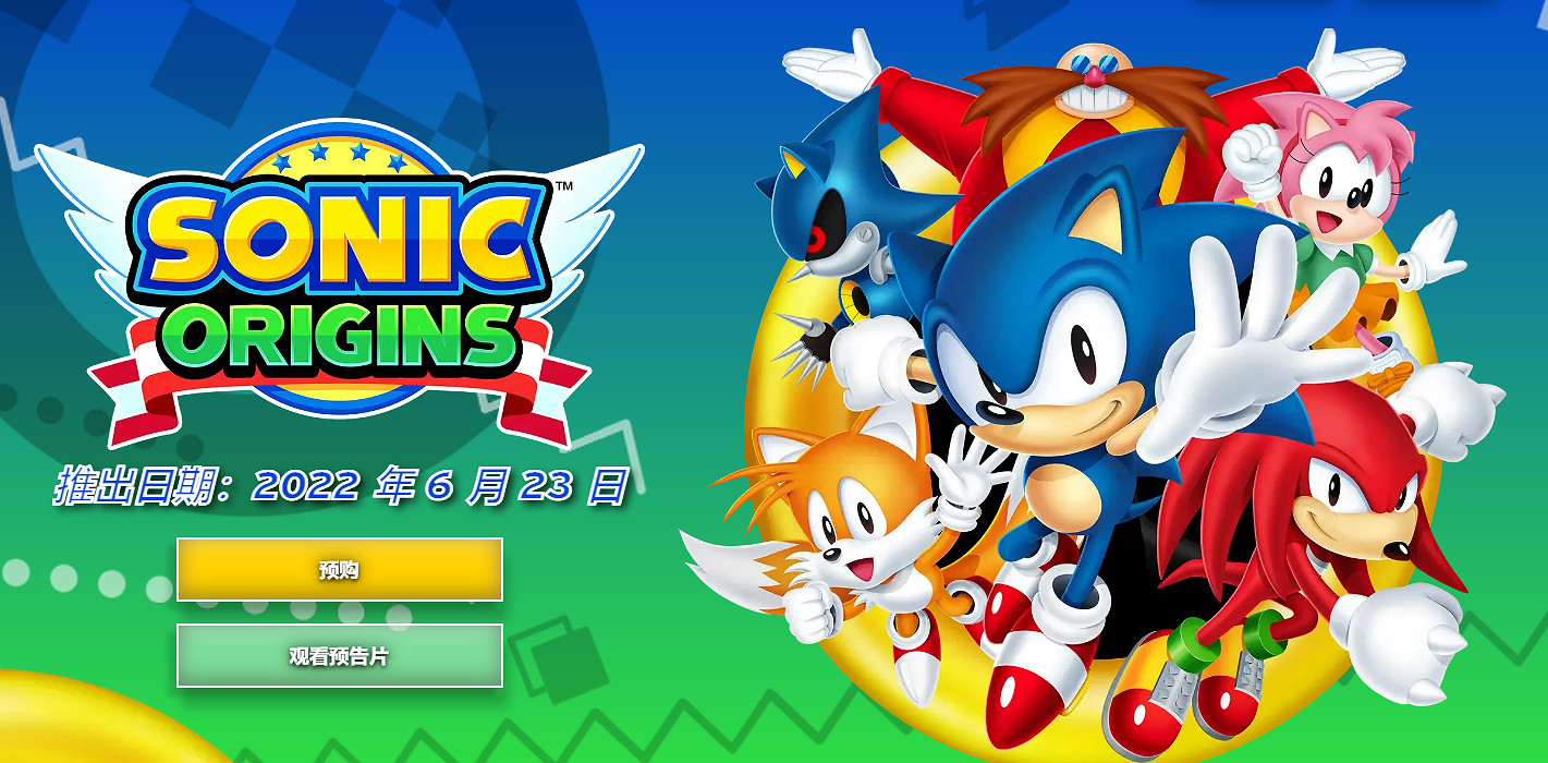 藍刺蝟回來了 《索尼克:起源》確定6月23日正式發售 藍刺蝟回來了 《索尼克:起源》確定6月23日正式發售