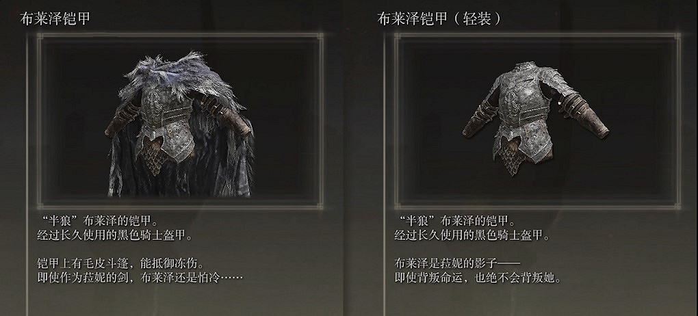 驚了!《艾爾登法環》盔甲改為輕裝後裝備描述也會改變! 驚了!《艾爾登法環》盔甲改為輕裝後裝備描述也會改變!