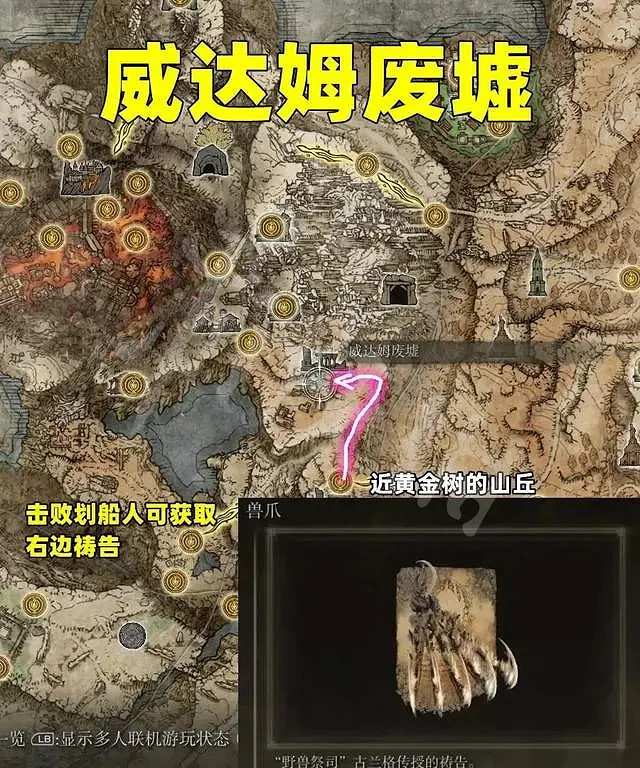 《艾爾登法環》野獸神殿任務怎麽做？野獸神殿任務攻略分享