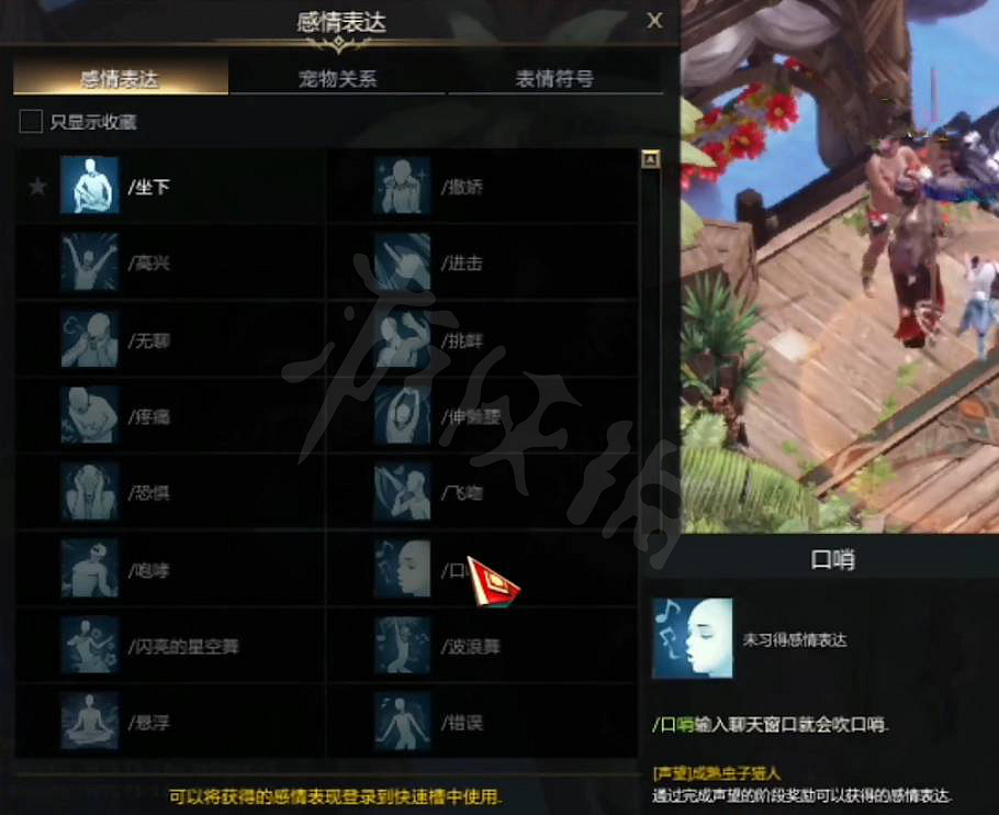 《失落的方舟》口哨表情怎麽獲得？口哨表情獲得方法