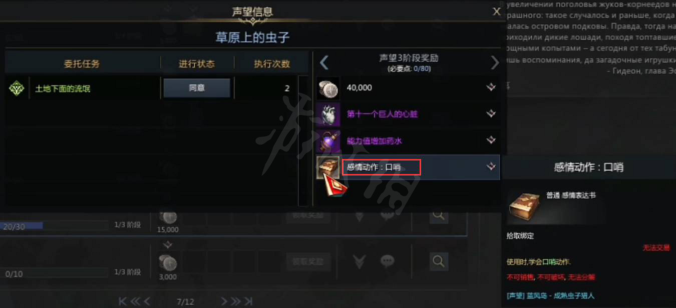 《失落的方舟》口哨表情怎麽獲得？口哨表情獲得方法