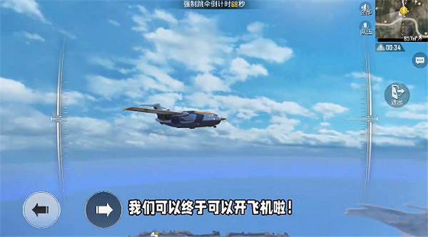 《和平精英》空投行動飛機怎麽開 3周年空投基地飛機開法攻略