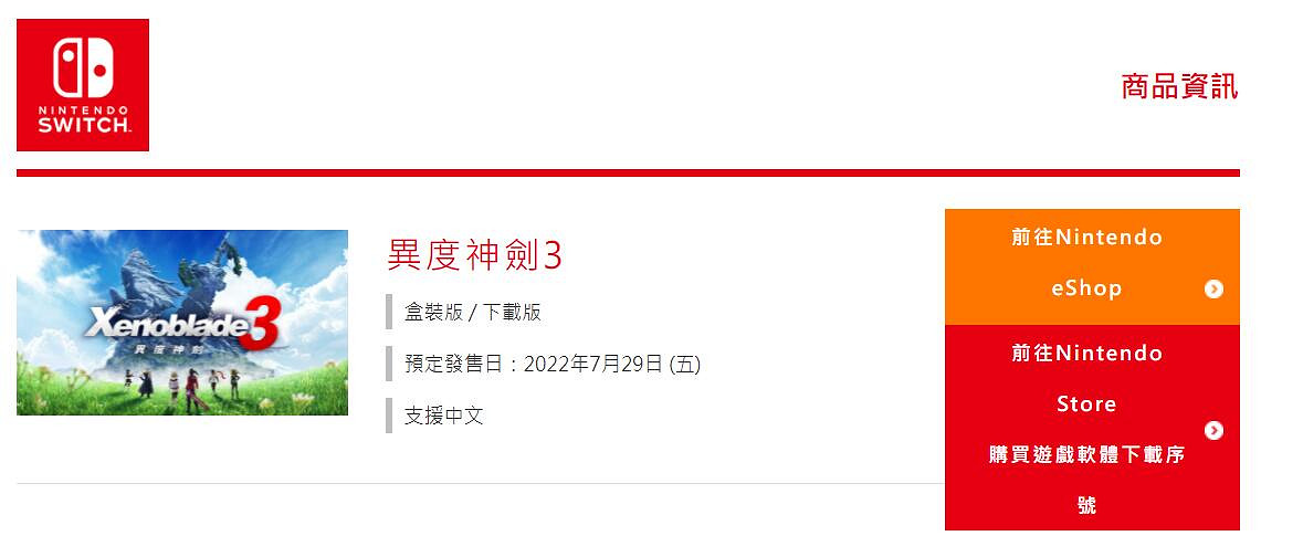 《異度之刃3》全區中文！戰鬥畫面首曝 最多7人參戰!