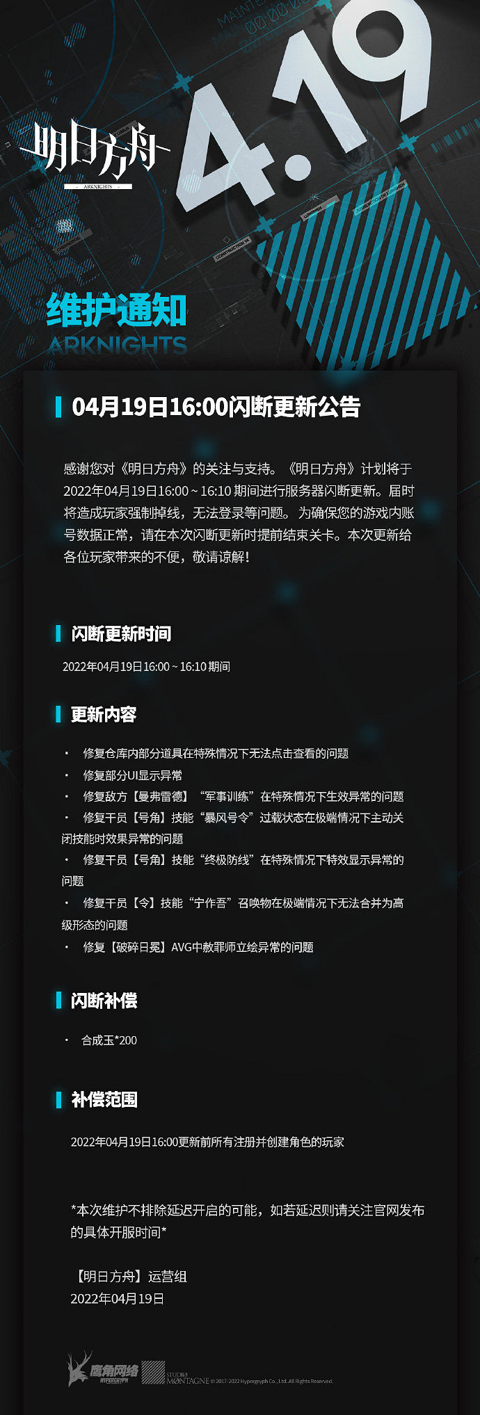 《明日方舟》4.19更新了什麽 4月19日更新內容