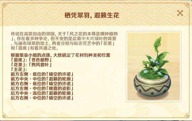 《原神》花影瑤庭怎麽做?花影瑤庭攻略一覽 《原神》花影瑤庭怎麽做?花影瑤庭攻略一覽