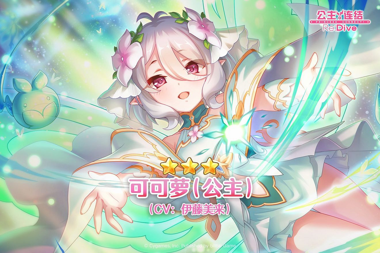 《公主連結》可可蘿公主是限定角色嗎 蝶媽卡池介紹 《公主連結》可可蘿公主是限定角色嗎 蝶媽卡池介紹