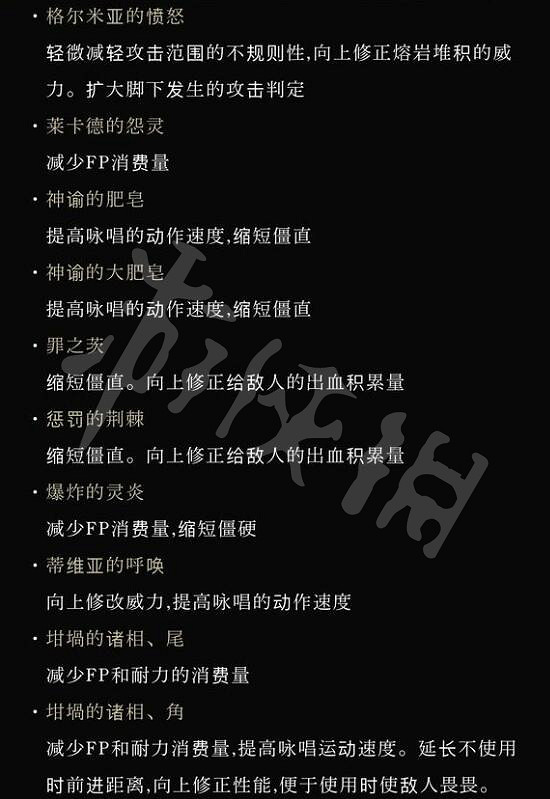 《艾爾登法環》1.04更新檔內容介紹 1.04版本更新內容