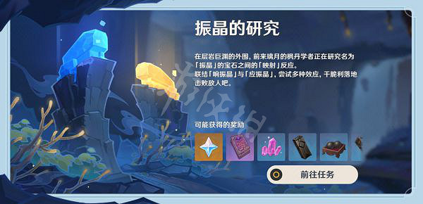 《原神》振晶的研究活動怎麽玩?振晶的研究活動玩法介紹 《原神》振晶的研究活動怎麽玩?振晶的研究活動玩法介紹