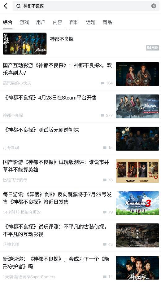 《神都不良探》能否守住“互動式影視”遊戲的榮光? 《神都不良探》能否守住“互動式影視”遊戲的榮光?