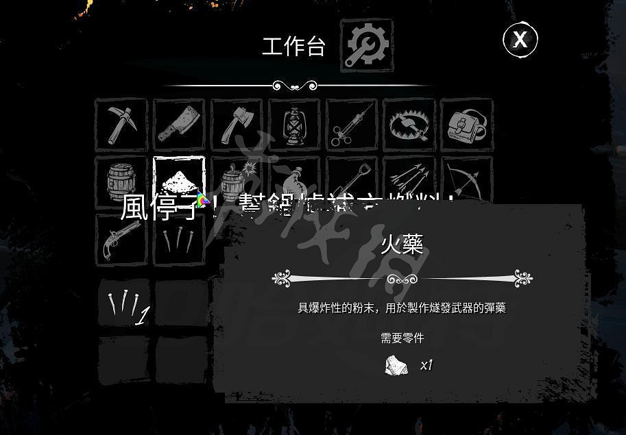 《恐懼饑荒》合成表分享 物品怎麽合成？