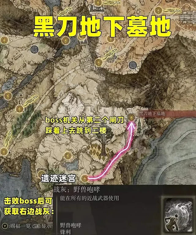 《艾爾登法環》野獸神殿任務怎麽做？野獸神殿任務攻略分享